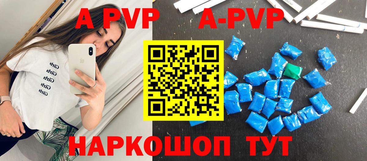 APVP кристаллы Янаул