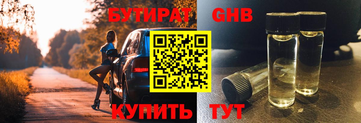 БУТИРАТ BDO 33% Янаул