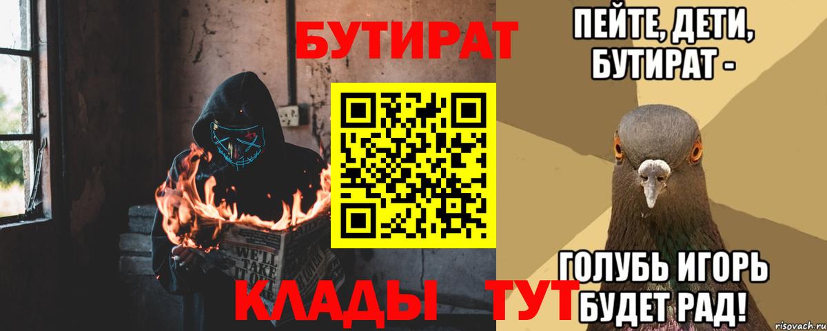 БУТИРАТ 99%  Вход с VPN  Бутират  Янаул 
