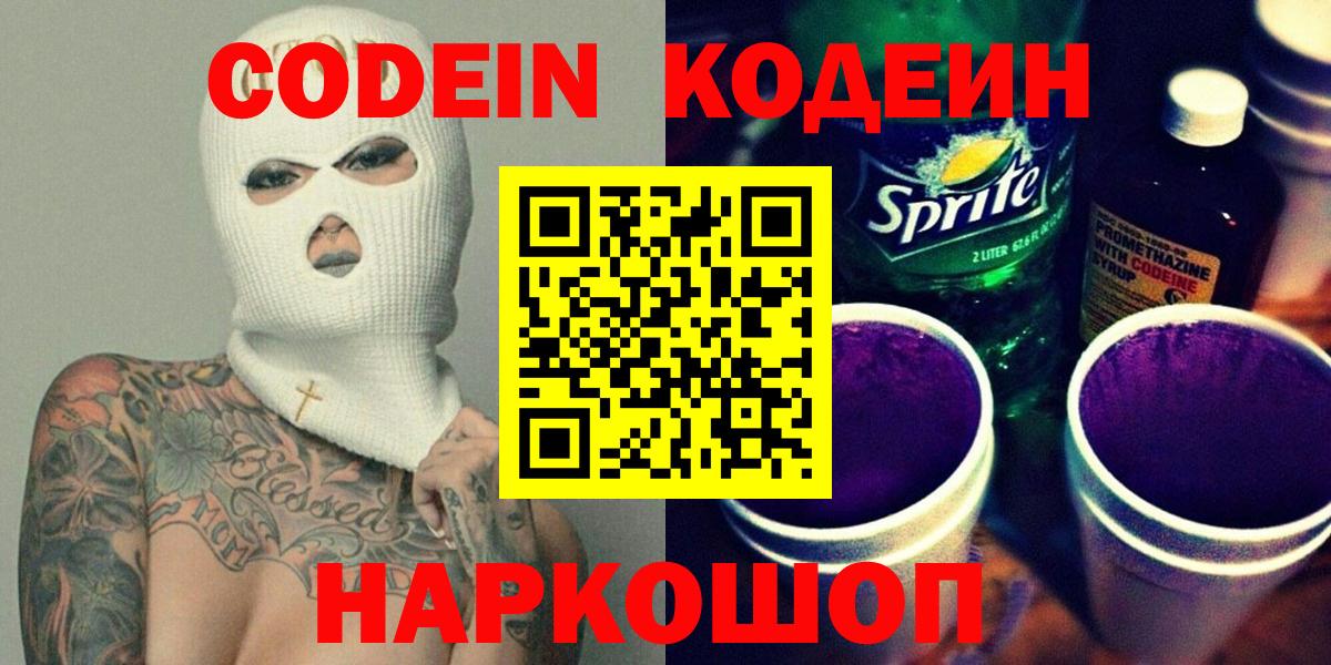 Янаул  Кодеиновый сироп Lean напиток Lean (лин)  даркнет сайт  Кодеин напиток Lean (лин)  Вход с VPN 