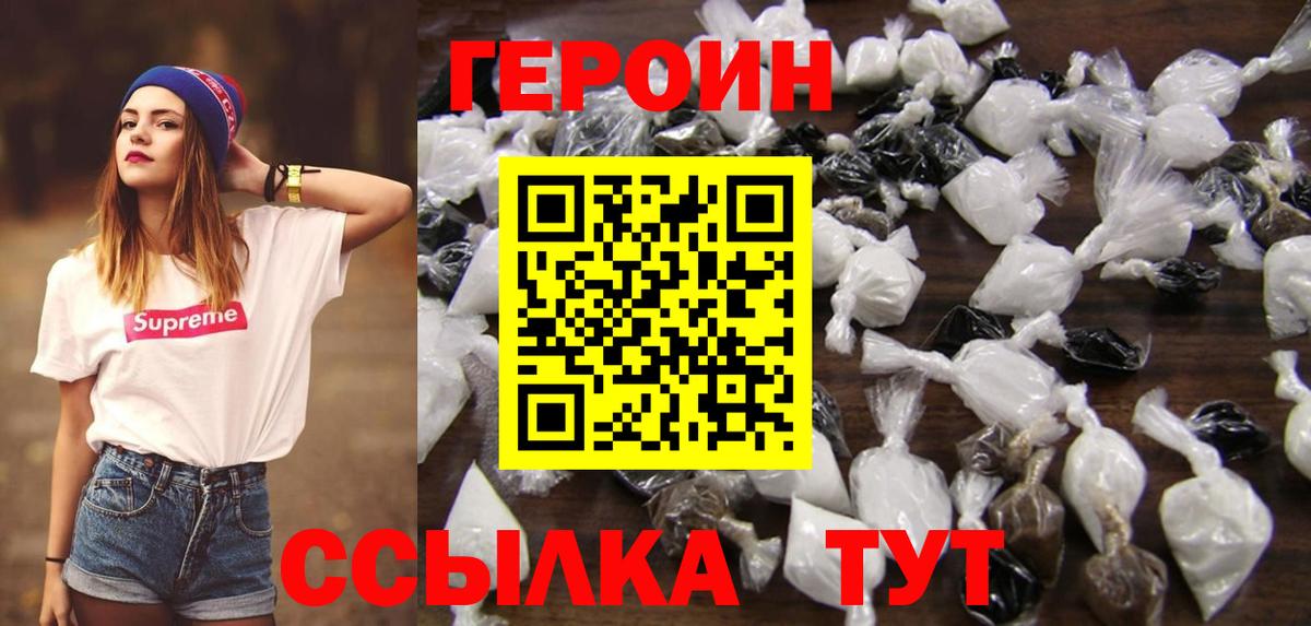 Героин хмурый Янаул
