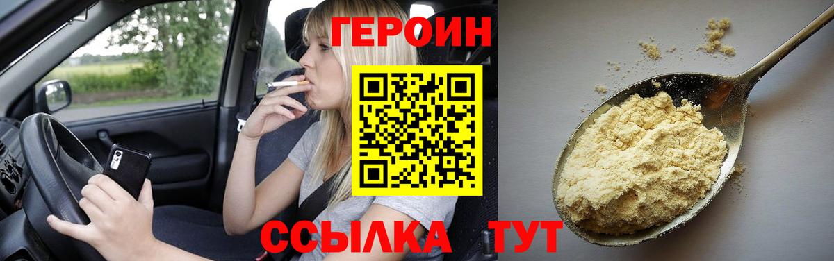 Героин VHQ  Вход с VPN  Янаул 