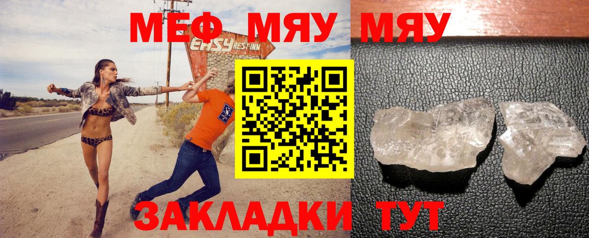 Меф 4 MMC  купить   Янаул  Меф VHQ  Вход с VPN 