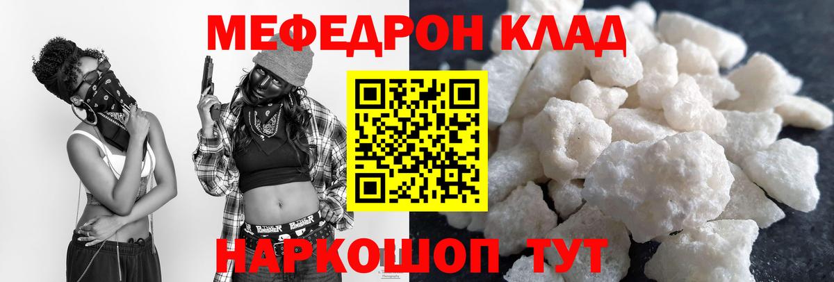 Мефедрон кристаллы Янаул
