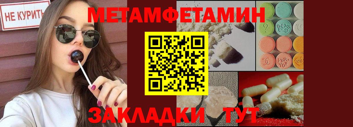 Первитин кристалл  Первитин кристалл  Янаул  МЕТАМФЕТАМИН  Вход с VPN 