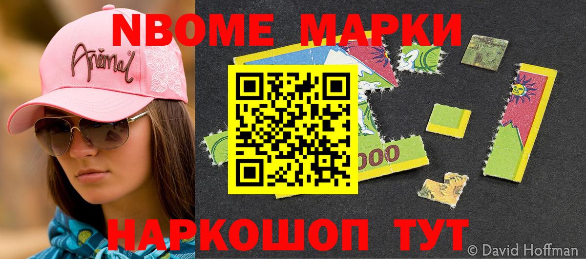 Марки N-bome 1,5мг  Марки 25I-NBOMe  Янаул  Вход с VPN 