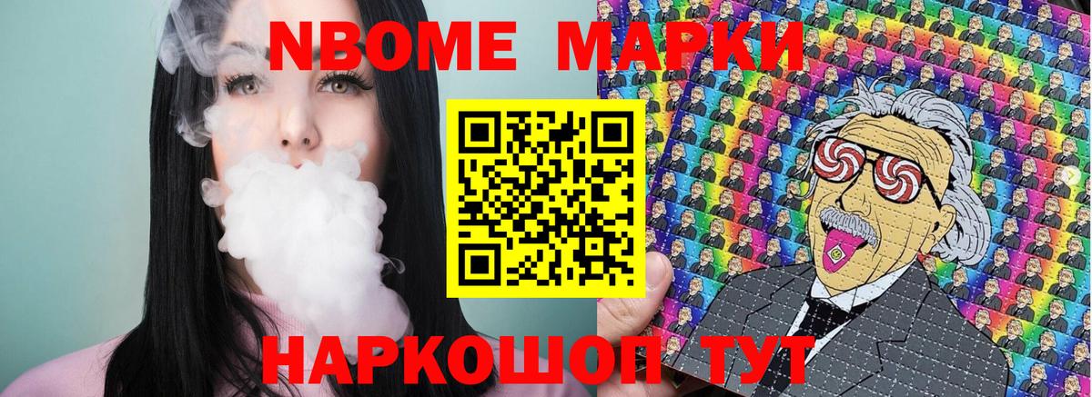 Марки N-bome 1,8мг Янаул