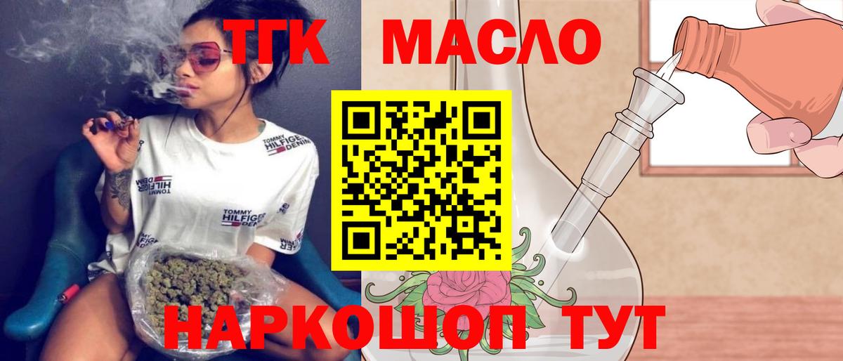 Дистиллят ТГК вейп с тгк Янаул